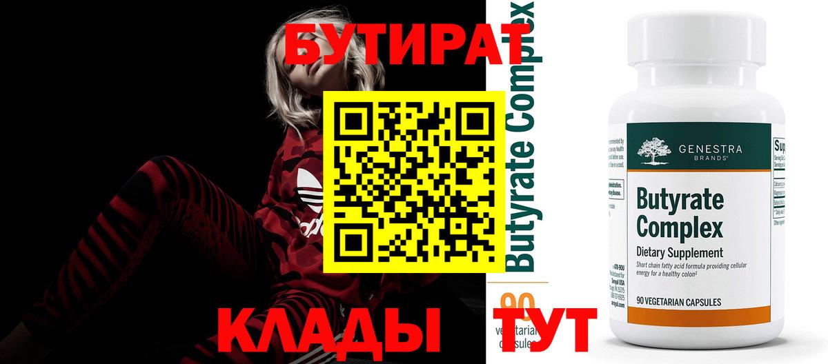 Бутират 99% Азов