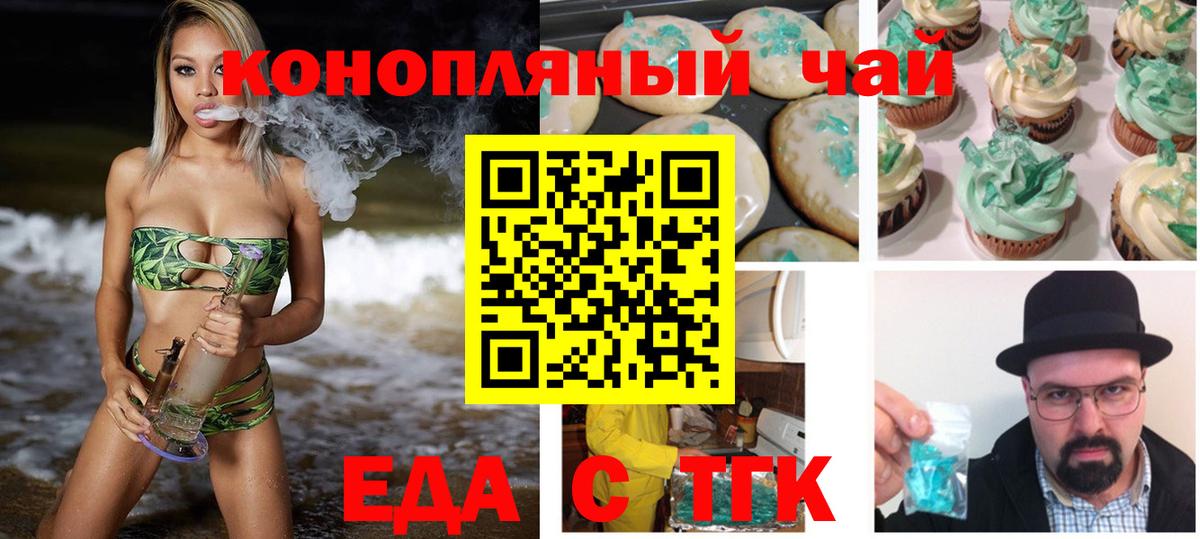 Еда ТГК конопля  Вход с VPN  Азов 