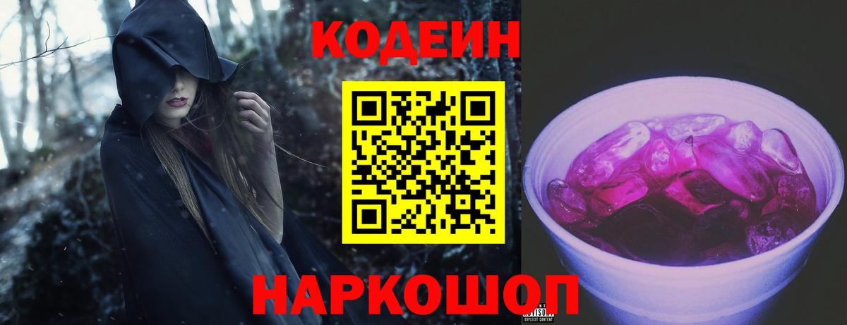 Азов  Кодеиновый сироп Lean Purple Drank  Вход с VPN 