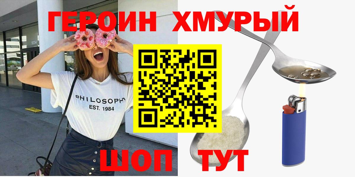 Героин белый  Вход с VPN  Героин  Азов 
