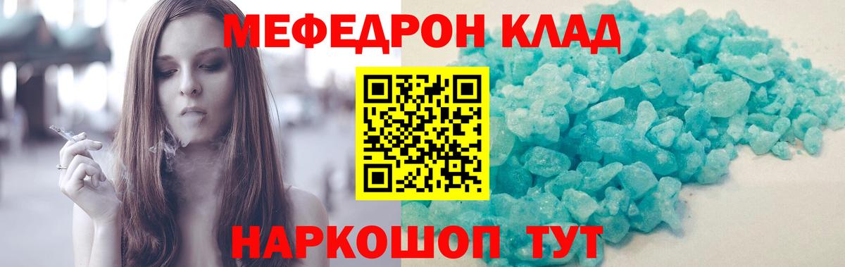 МЕФ мука  МЯУ-МЯУ 4 MMC  Вход с VPN  Азов 