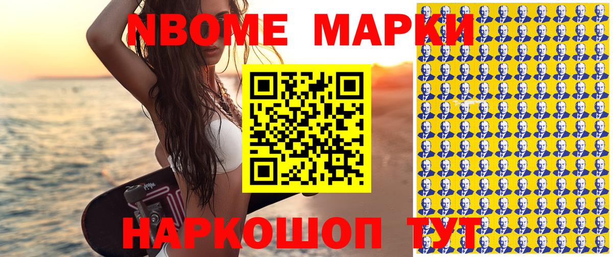 Марки NBOMe 1,8мг Азов